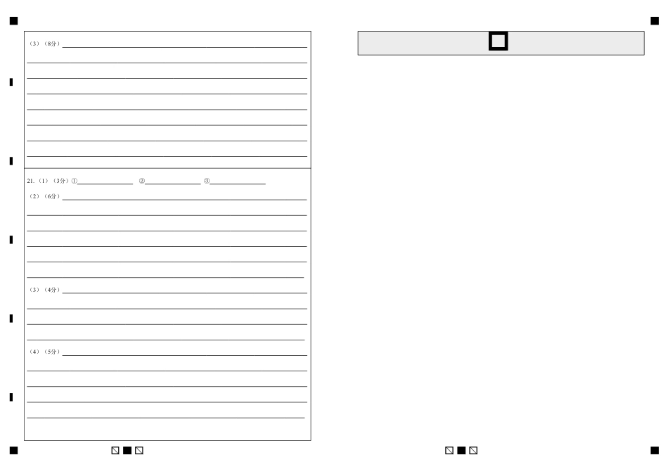 浙江省余姚等中学中2026-2027学年高二上学期10月月考试题【历史】试题+答题卡+答案.pdf_第2页