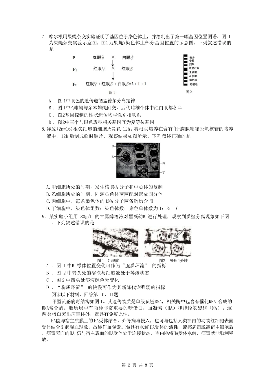 浙江省余姚等中学中2026-2027学年高二上学期10月月考试题【生物】试题+答题卡+答案.pdf_第3页
