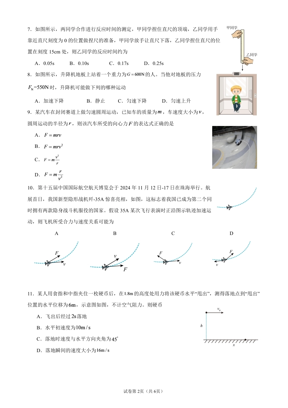 浙江省余姚等中学中2026-2027学年高二上学期10月月考试题【物理】学考试题+答题卡+答案.pdf_第2页