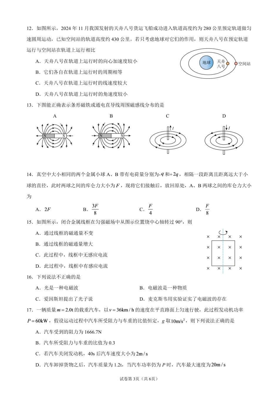 浙江省余姚等中学中2026-2027学年高二上学期10月月考试题【物理】学考试题+答题卡+答案.pdf_第3页