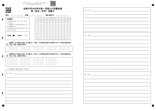 浙江省余姚等中学中2026-2027学年高二上学期10月月考试题【政治】学考试题+答题卡+答案.pdf