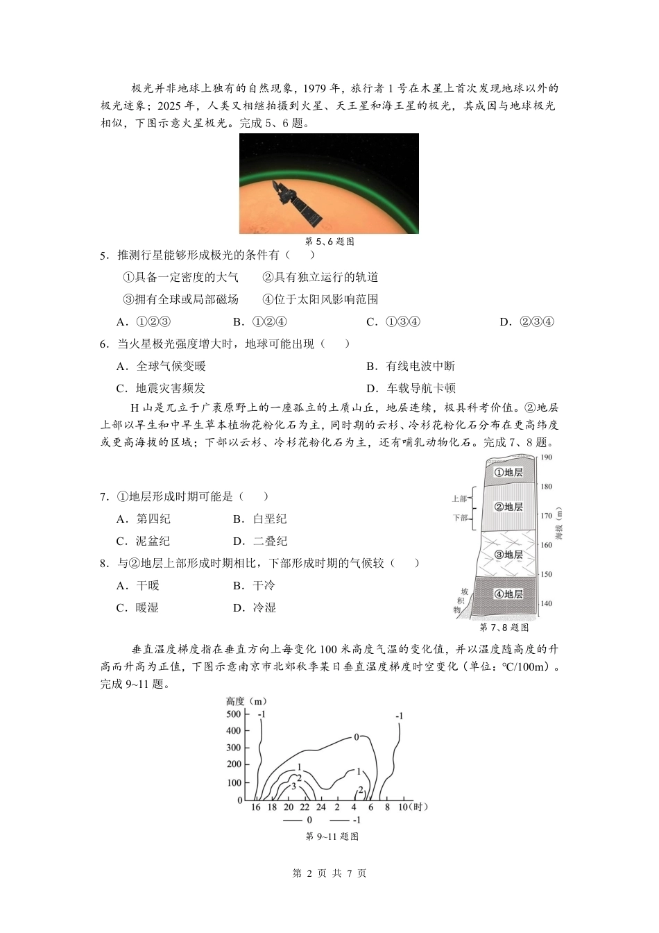 浙江省余姚高中2026-2027学年高一上学期10月月考试题（地理）试题+答题卡+答案.pdf_第3页