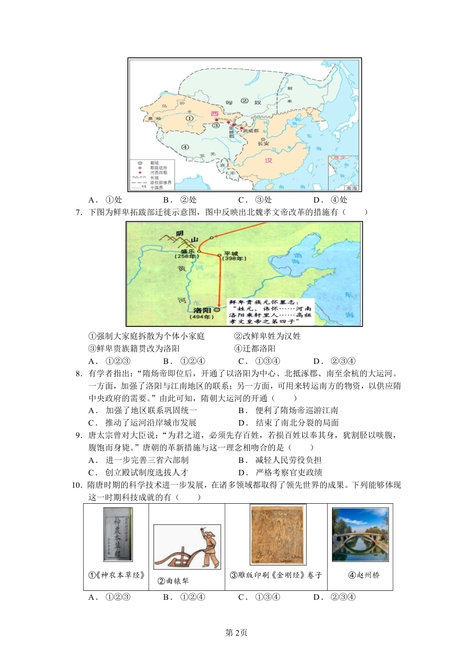 浙江省余姚高中2026-2027学年高一上学期10月月考试题（历史）试题+答题卡+答案.pdf_第3页
