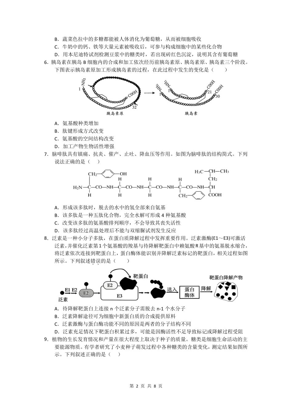 浙江省余姚高中2026-2027学年高一上学期10月月考试题（生物）试题+答题卡+答案.pdf_第3页