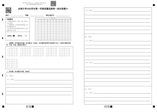 浙江省余姚高中2026-2027学年高一上学期10月月考试题（政治）试题+答题卡+答案.pdf