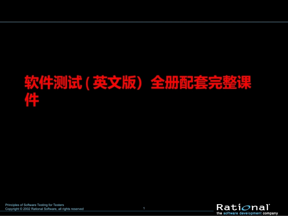 软件测试(英文版）全册配套完整课件.ppt_第1页
