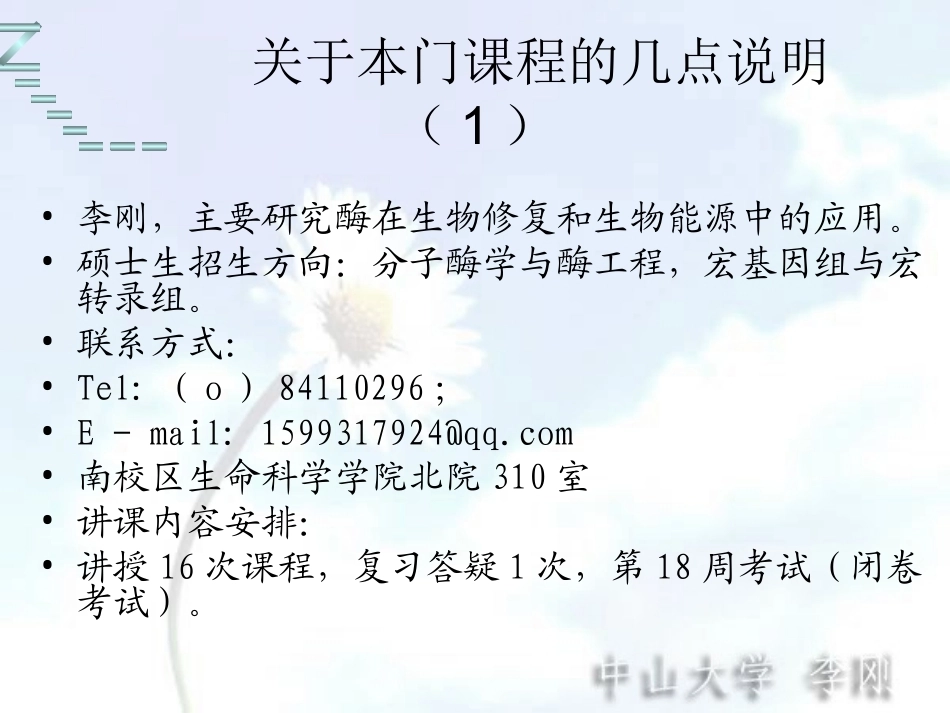 生物工业下游技术全册配套完整课件3.ppt_第3页