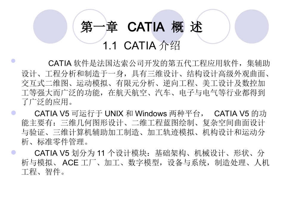 catia v5应用教程配套全册教学课件.ppt_第2页