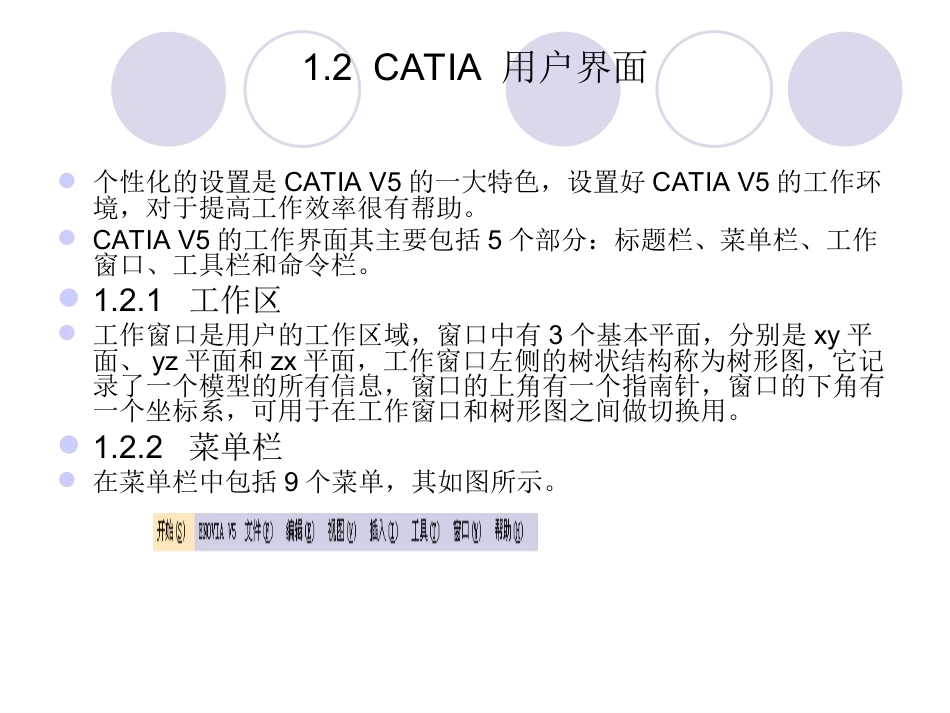 catia v5应用教程配套全册教学课件.ppt_第3页