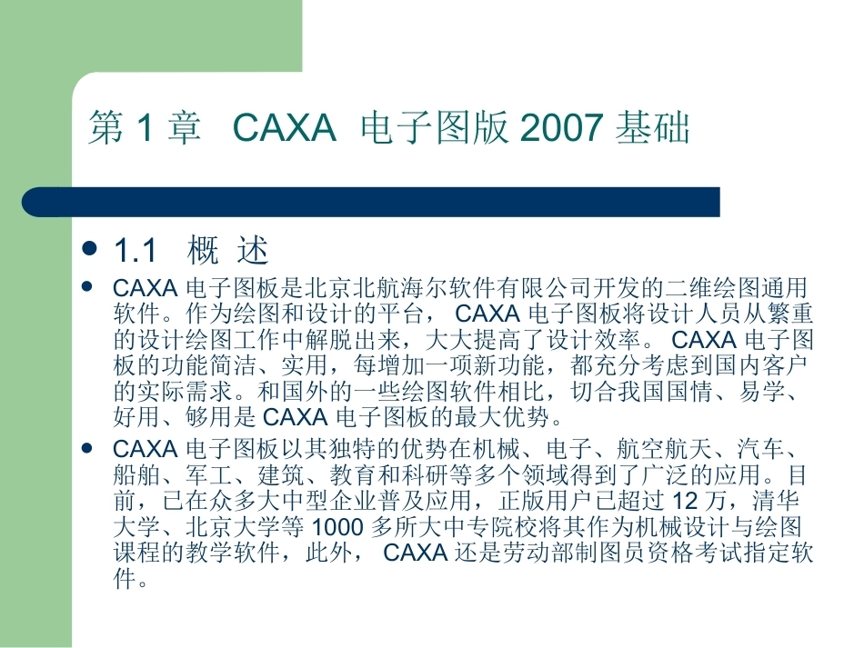 CAXA应用教程配套全册教学课件.ppt_第2页