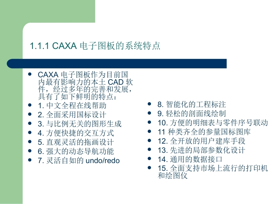 CAXA应用教程配套全册教学课件.ppt_第3页