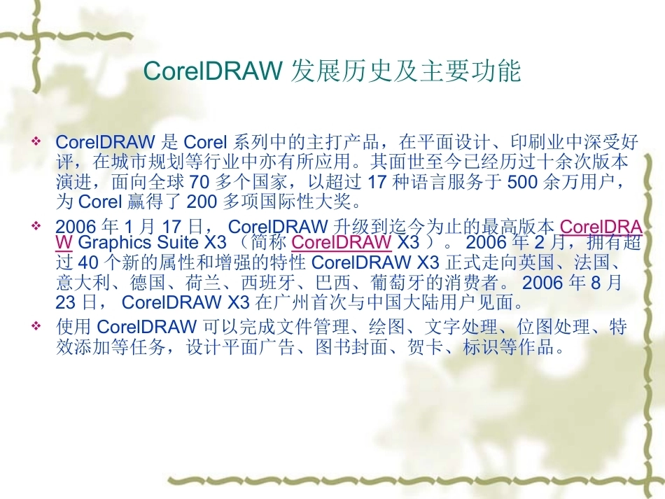 coreldraw应用教程配套全册教学课件.ppt_第3页