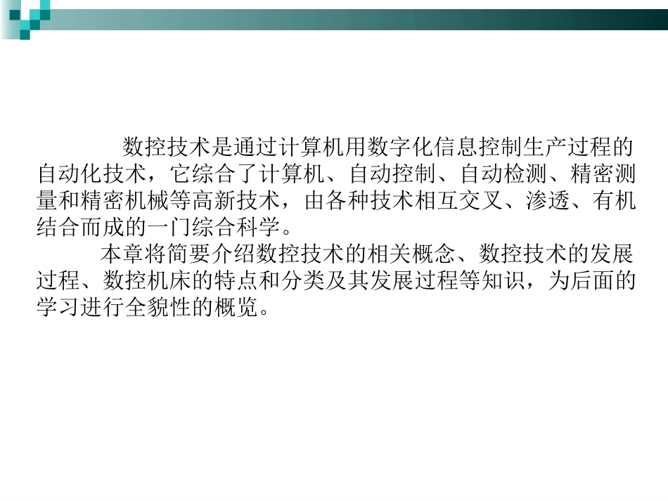 数控技术及其应用(第2版)配套全册教学课件.ppt_第3页