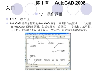 中文版autocad2008电气设计经典实例解析配套全册教学课件.ppt