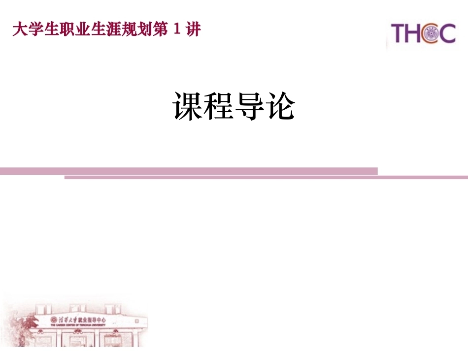 大学生职业生涯规划全册配套精品完整课件.pptx_第2页
