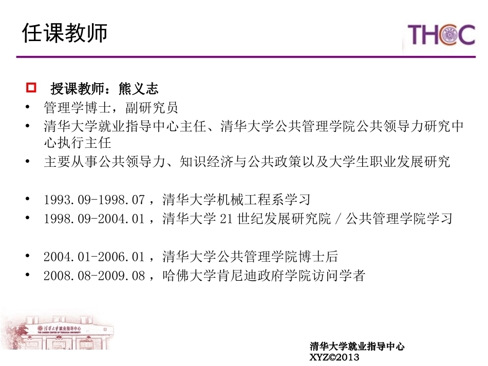 大学生职业生涯规划全册配套精品完整课件.pptx_第3页