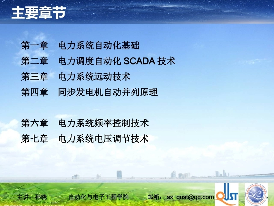 电力系统自动化全册配套精品完整课件.pptx_第3页