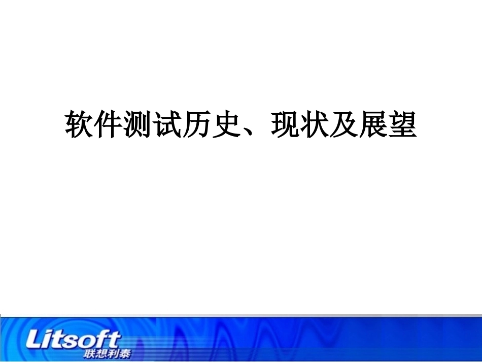 软件测试全册配套精品完整课件.pptx_第2页