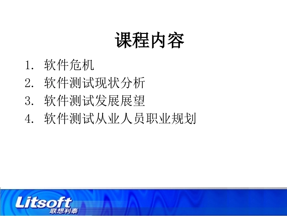 软件测试全册配套精品完整课件.pptx_第3页