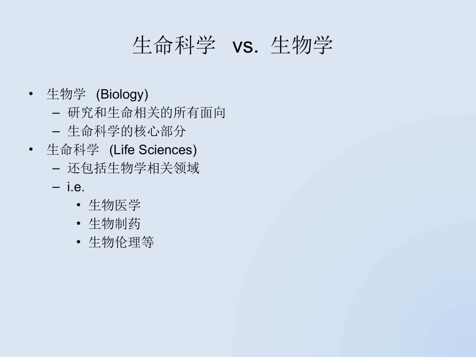 现代生物学导论全册配套精品完整课件.pptx_第3页