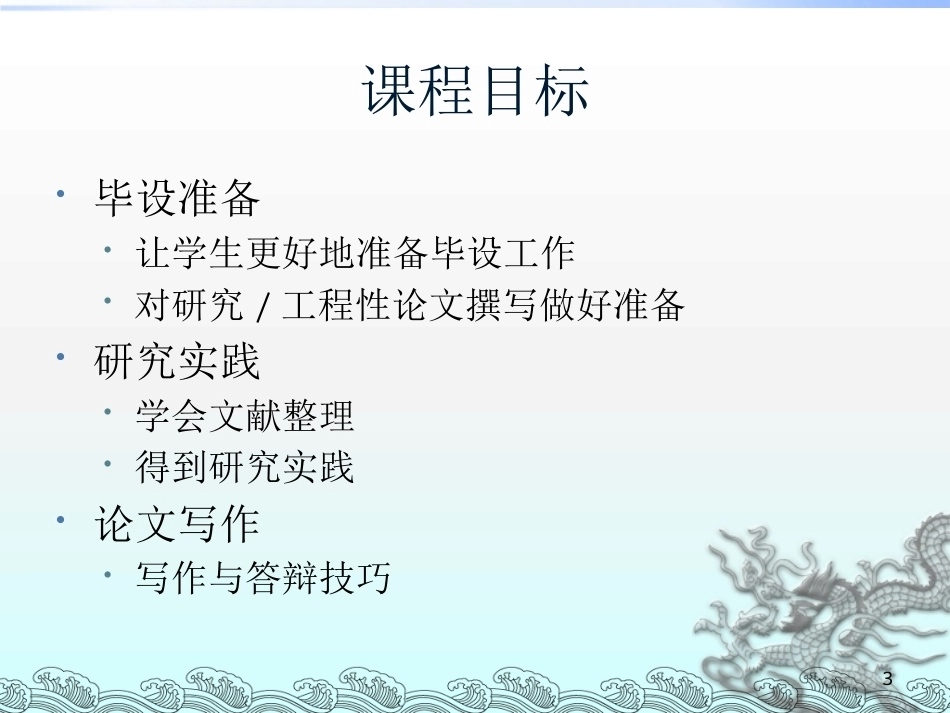 研究方法论全册配套精品完整课件.pptx_第3页