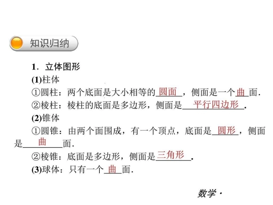 北师大版数学七年级上册全册复习课件.ppt_第3页