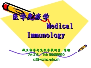 免疫学全册完整教学课件2.ppt