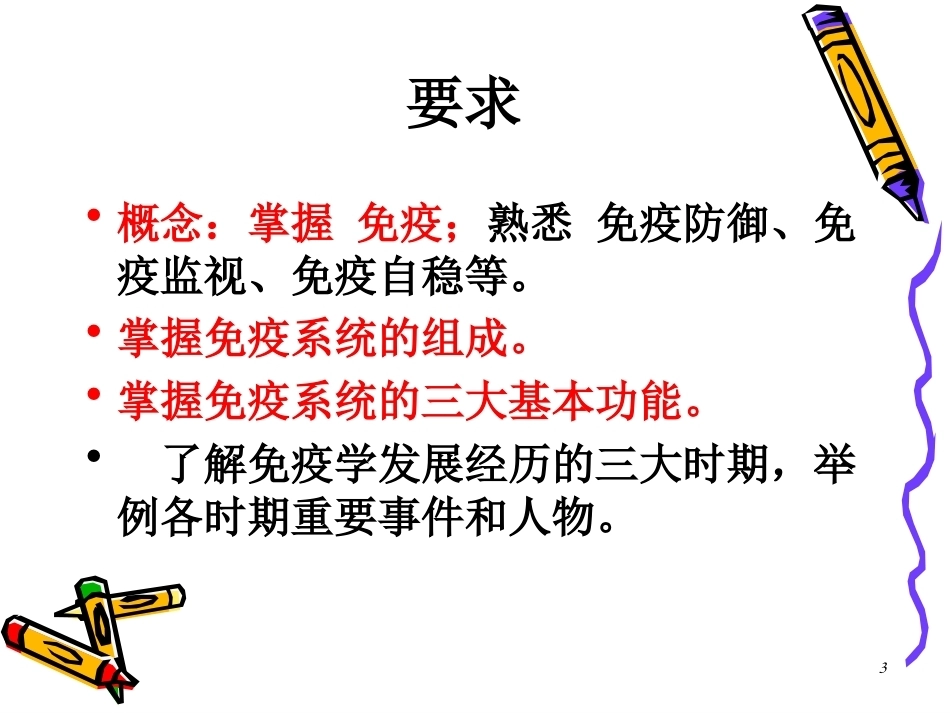 免疫学全册完整教学课件2.ppt_第3页