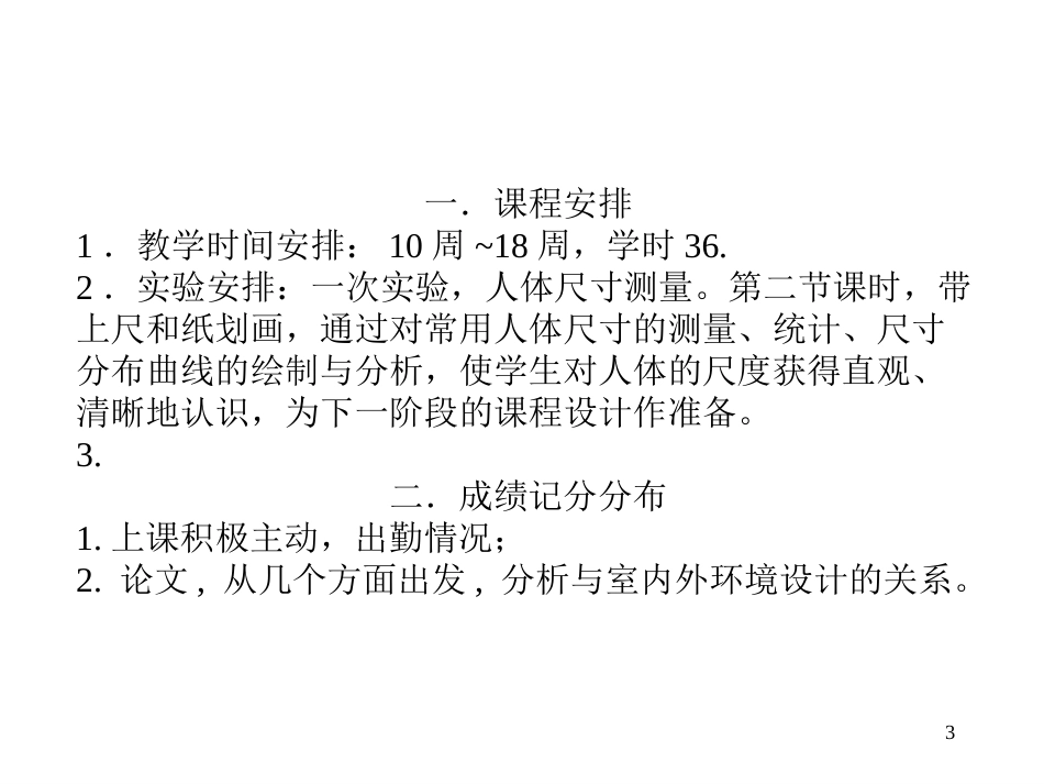 人体工程学全册完整教学课件(研究生).ppt_第3页