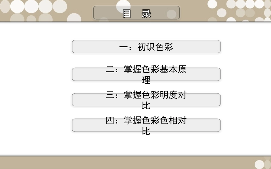 色彩 艺术设计(高职)完整教学课件.ppt_第3页