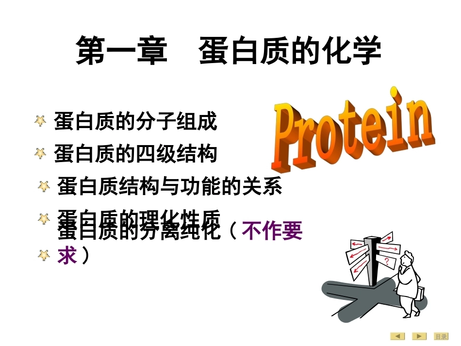 生物化学全册完整教学课件2.ppt_第2页