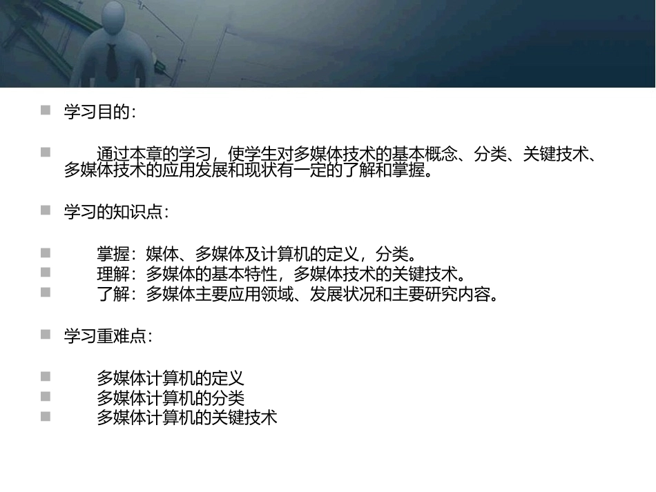 数字工具（多媒体技术与应用）全册完整教学课件.ppt_第3页