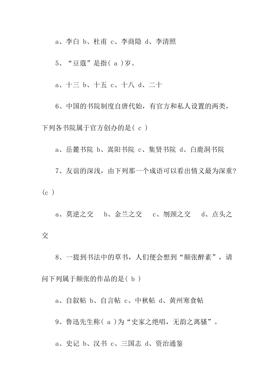 文学经典知识竞赛题库及答案.docx_第2页