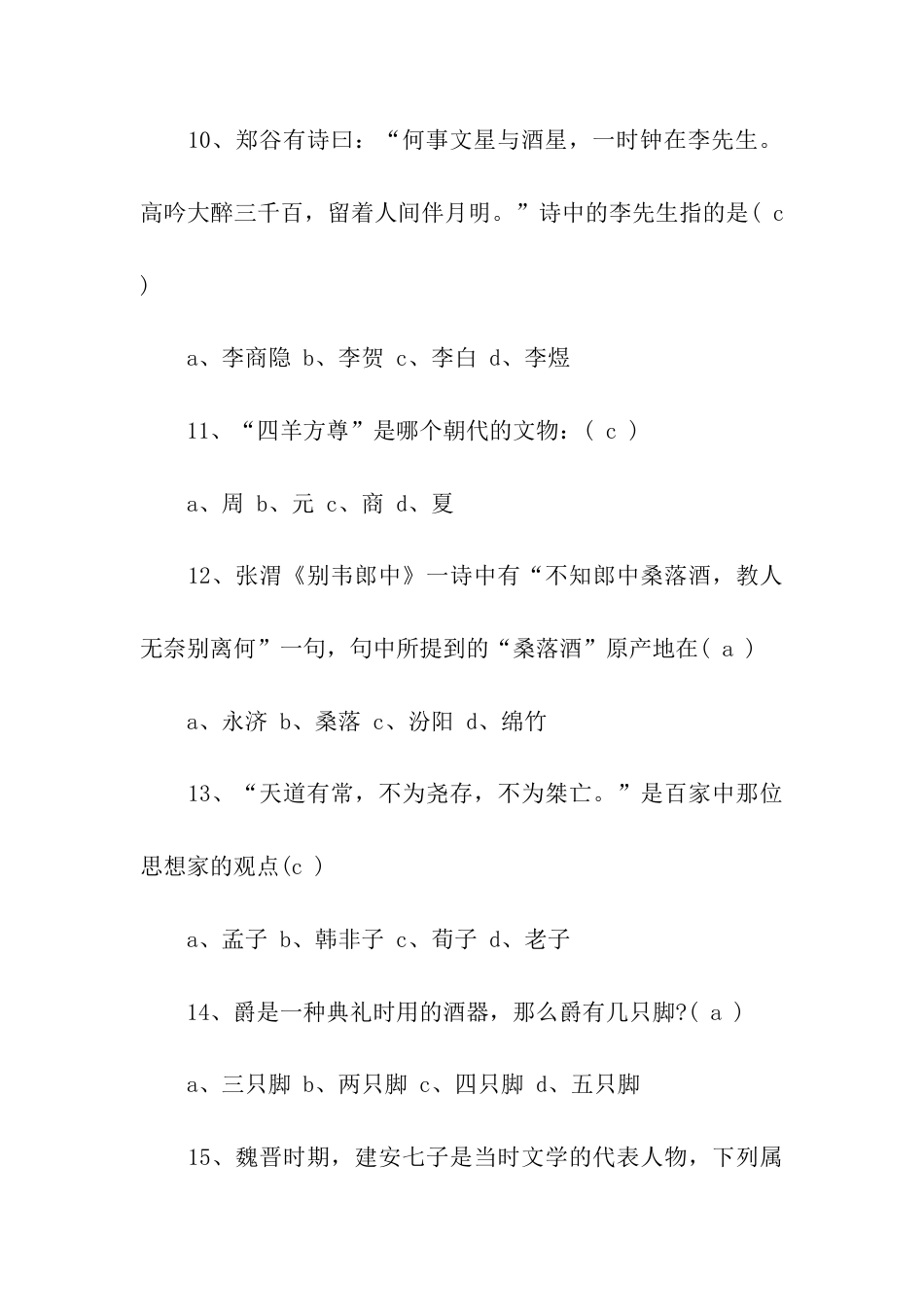 文学经典知识竞赛题库及答案.docx_第3页