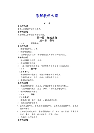 系解教学大纲.docx