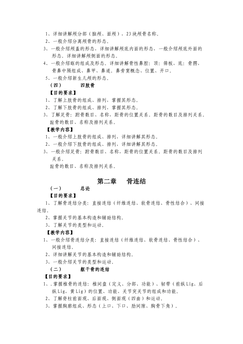 系解教学大纲.docx_第2页