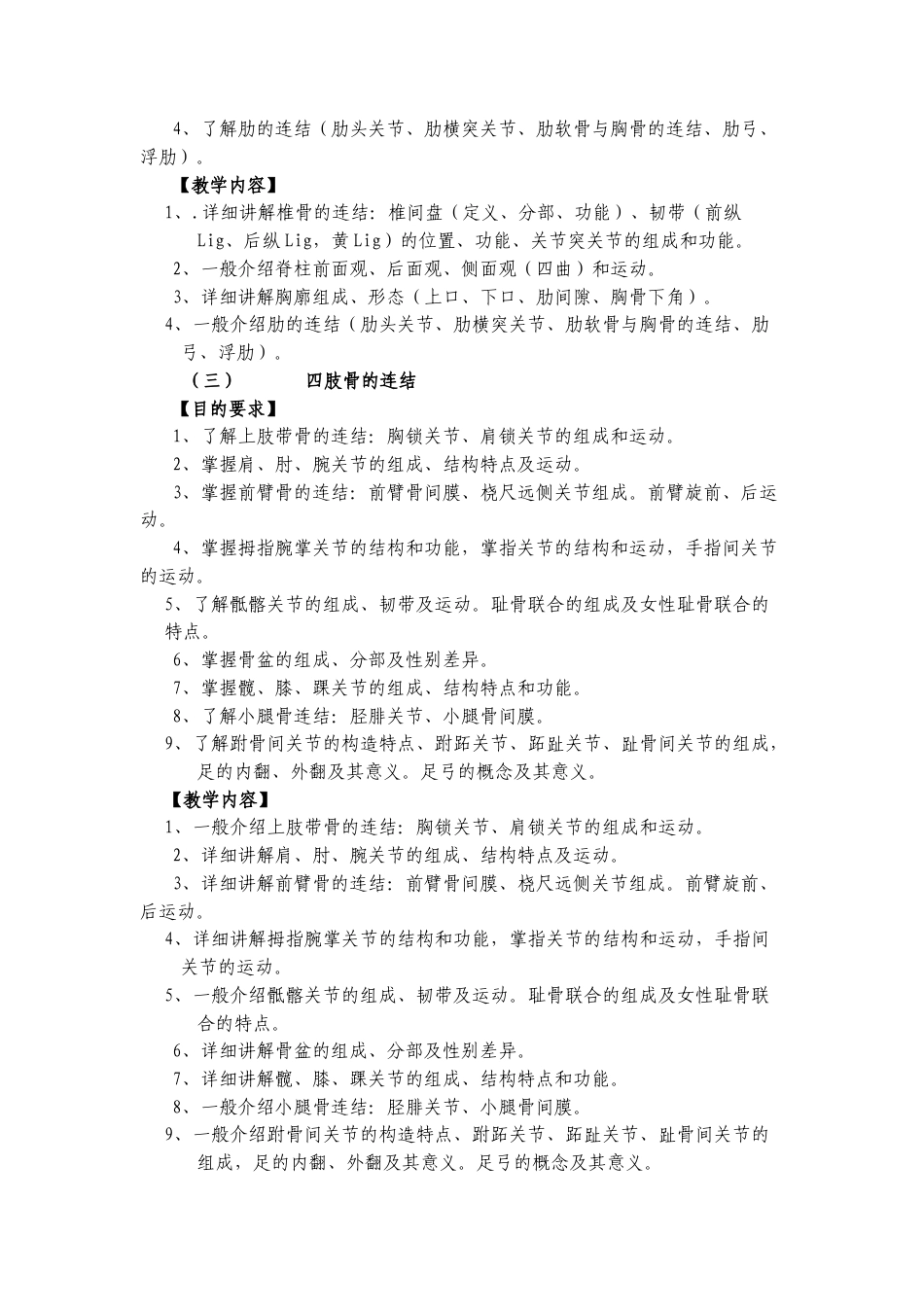 系解教学大纲.docx_第3页
