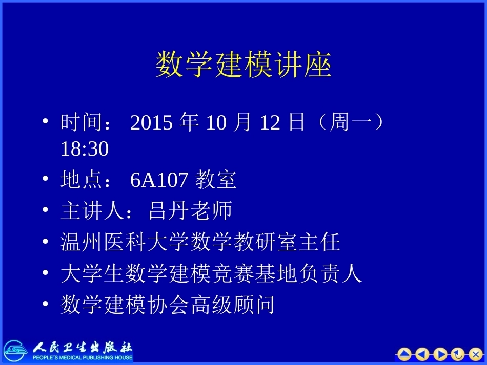 医学数学完整教学课件.ppt_第2页