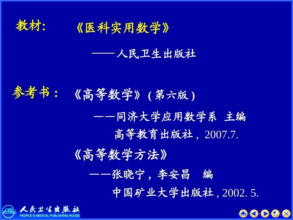 医学数学完整教学课件.ppt_第3页