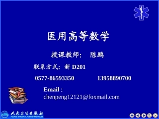 医学数学完整教学课件.ppt