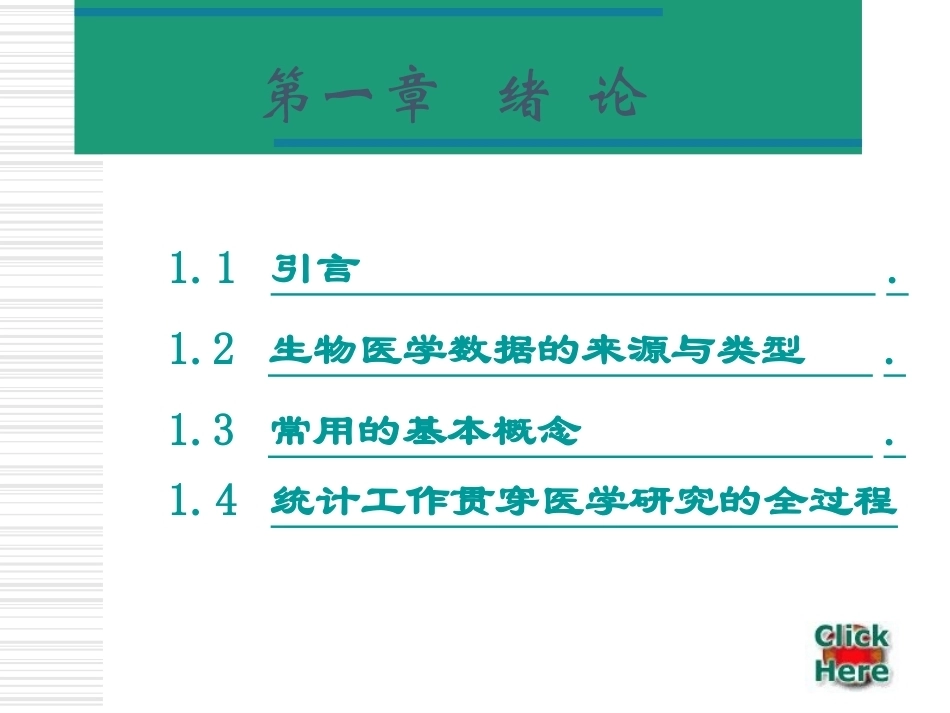 医学统计学全册完整教学课件.ppt_第3页