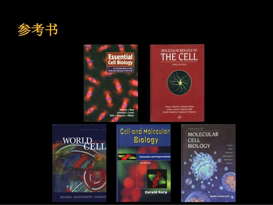 医学细胞生物学全册完整教学课件2.ppt_第3页