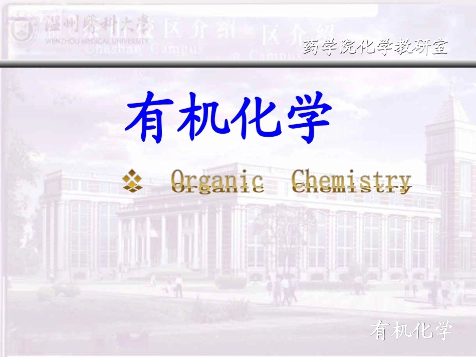 医用有机化学全册完整教学课件.ppt_第2页