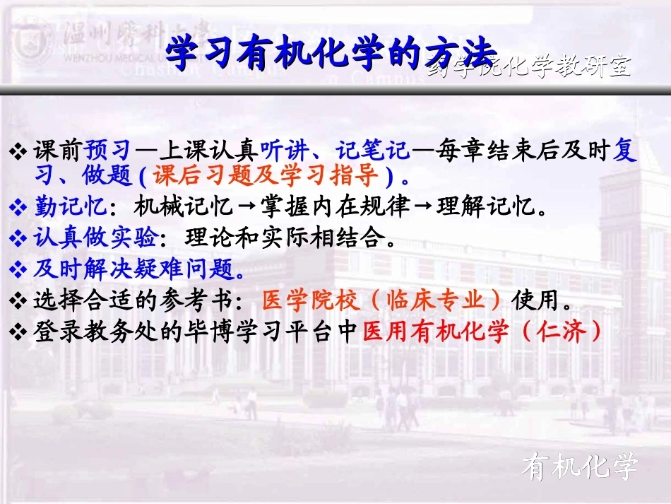 医用有机化学全册完整教学课件.ppt_第3页