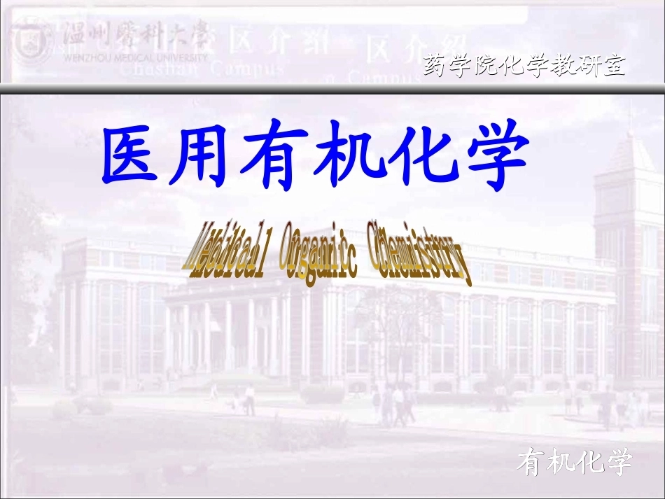 有机化学全册完整教学课件5.ppt_第2页