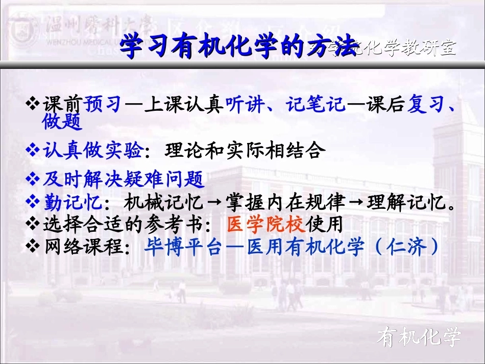 有机化学全册完整教学课件5.ppt_第3页