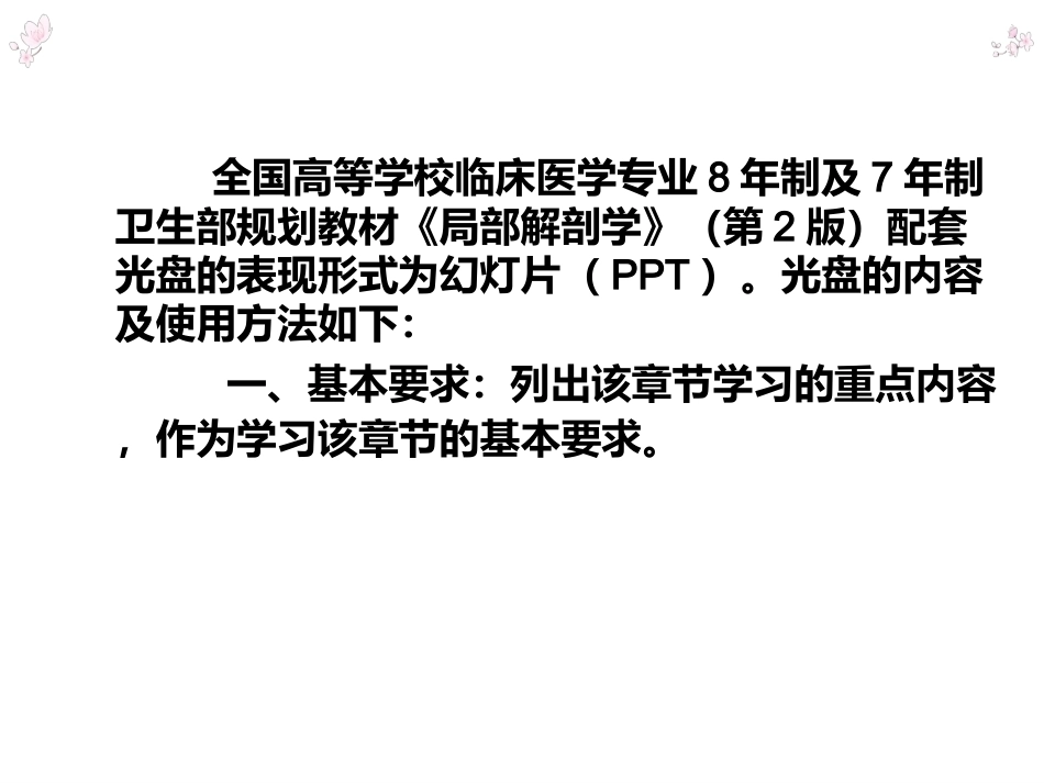八年制《局部解剖学》第2版全册完整教学课件.ppt_第2页
