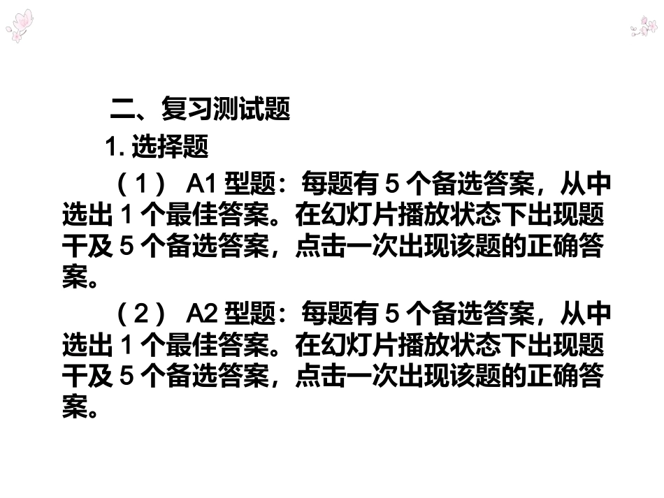 八年制《局部解剖学》第2版全册完整教学课件.ppt_第3页