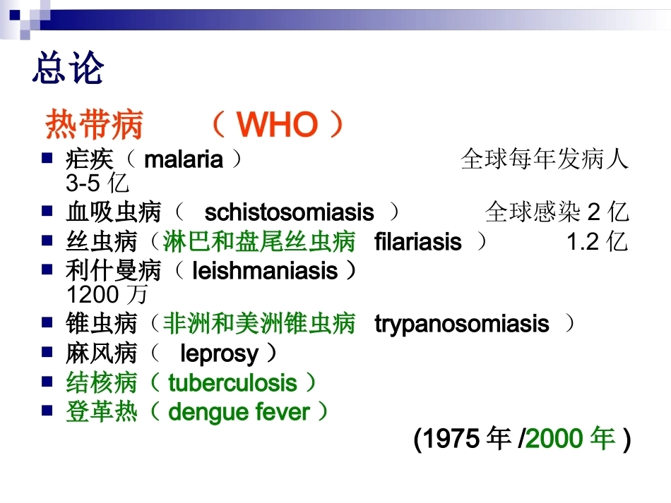 病原寄生虫全册完整教学课件1.ppt_第3页