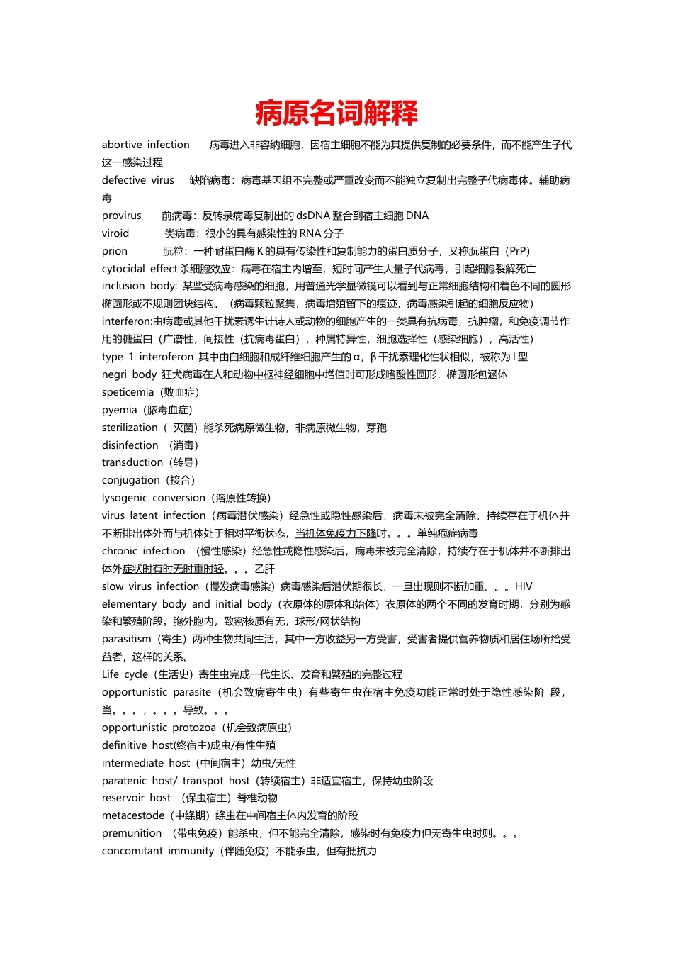病原生物学医学微生物全册完整学习资料.docx_第2页